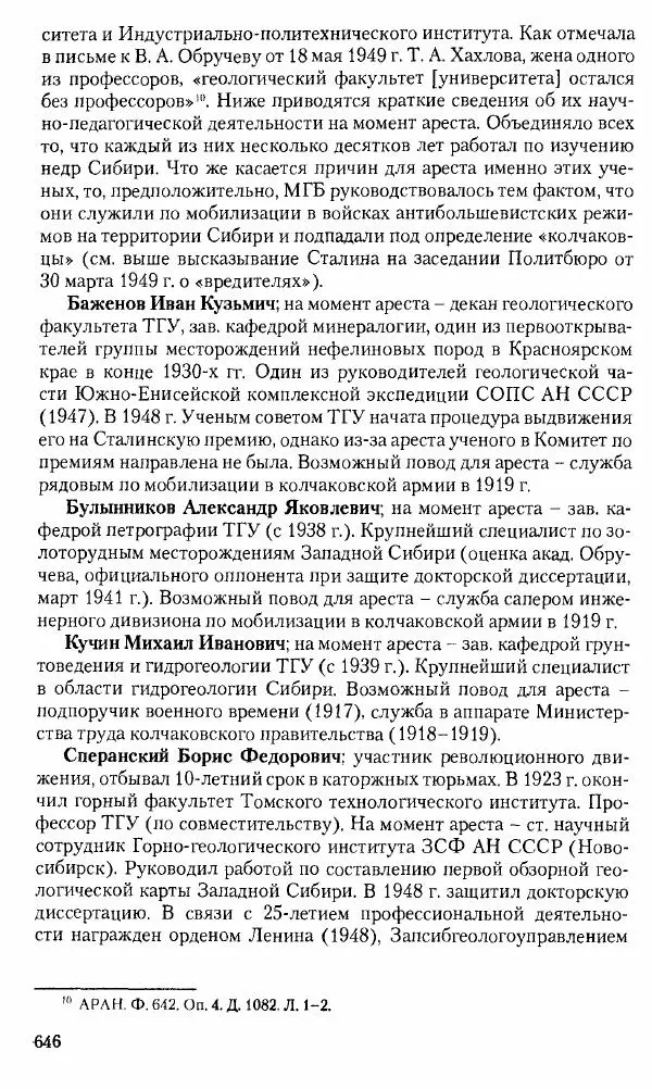 Коллектив авторов История - Советское государство и общество в период позднего сталинизма. 1945-1953 гг. Материалы VII международной научной конференции. Тверь. 4-6 декабря 2014 г. - Страница № 647