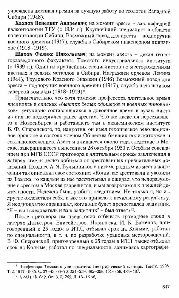 Коллектив авторов История - Советское государство и общество в период позднего сталинизма. 1945-1953 гг. Материалы VII международной научной конференции. Тверь. 4-6 декабря 2014 г. - Страница № 648