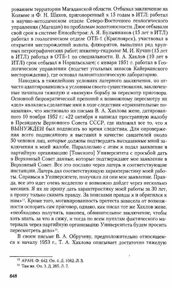 Коллектив авторов История - Советское государство и общество в период позднего сталинизма. 1945-1953 гг. Материалы VII международной научной конференции. Тверь. 4-6 декабря 2014 г. - Страница № 649
