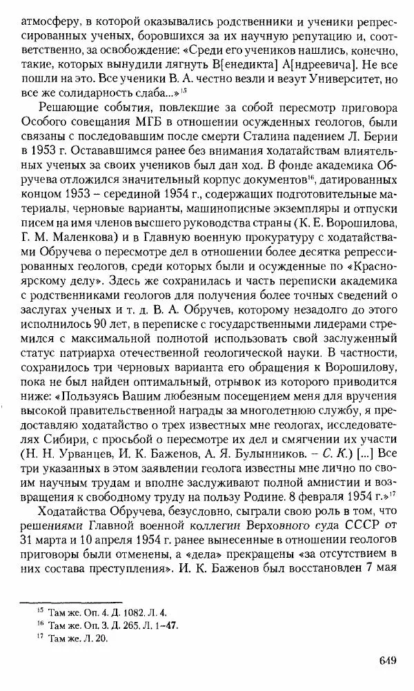 Коллектив авторов История - Советское государство и общество в период позднего сталинизма. 1945-1953 гг. Материалы VII международной научной конференции. Тверь. 4-6 декабря 2014 г. - Страница № 650