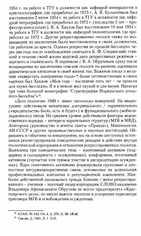 Коллектив авторов История - Советское государство и общество в период позднего сталинизма. 1945-1953 гг. Материалы VII международной научной конференции. Тверь. 4-6 декабря 2014 г. - Страница № 651