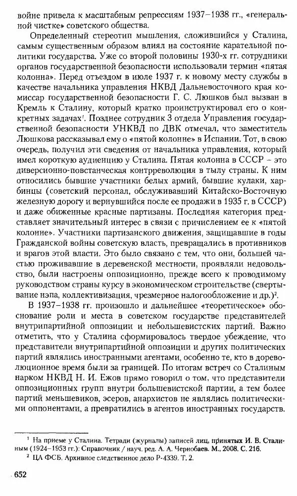 Коллектив авторов История - Советское государство и общество в период позднего сталинизма. 1945-1953 гг. Материалы VII международной научной конференции. Тверь. 4-6 декабря 2014 г. - Страница № 653
