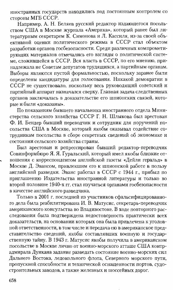 Коллектив авторов История - Советское государство и общество в период позднего сталинизма. 1945-1953 гг. Материалы VII международной научной конференции. Тверь. 4-6 декабря 2014 г. - Страница № 659