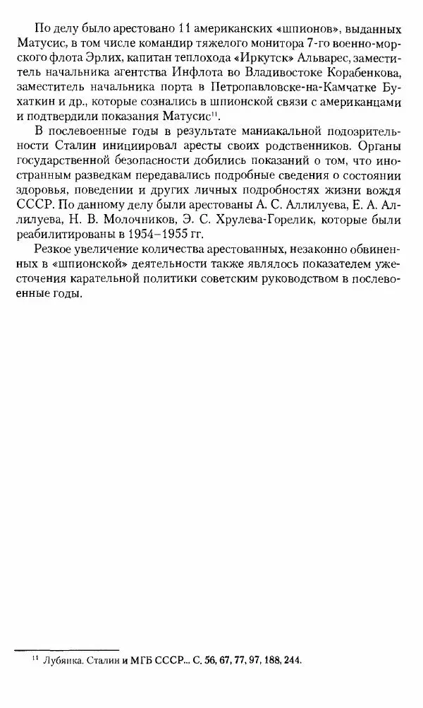 Коллектив авторов История - Советское государство и общество в период позднего сталинизма. 1945-1953 гг. Материалы VII международной научной конференции. Тверь. 4-6 декабря 2014 г. - Страница № 660