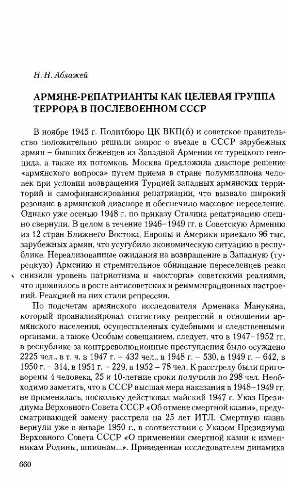 Коллектив авторов История - Советское государство и общество в период позднего сталинизма. 1945-1953 гг. Материалы VII международной научной конференции. Тверь. 4-6 декабря 2014 г. - Страница № 661