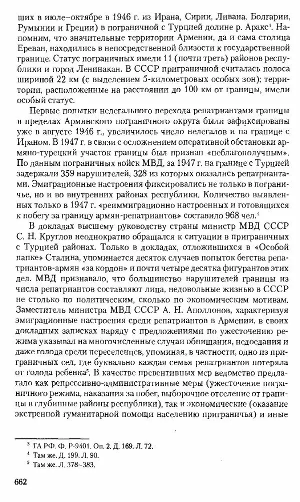 Коллектив авторов История - Советское государство и общество в период позднего сталинизма. 1945-1953 гг. Материалы VII международной научной конференции. Тверь. 4-6 декабря 2014 г. - Страница № 663