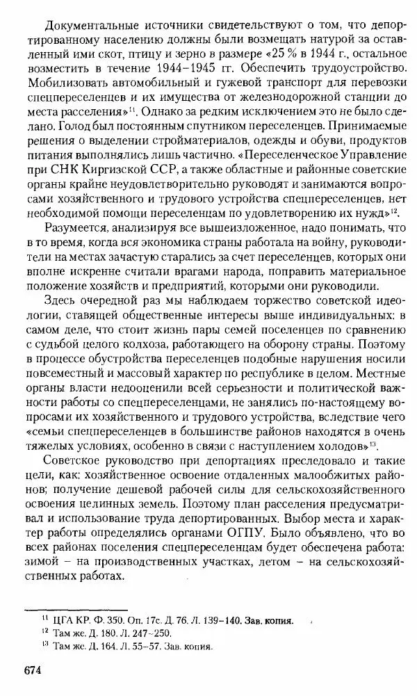 Коллектив авторов История - Советское государство и общество в период позднего сталинизма. 1945-1953 гг. Материалы VII международной научной конференции. Тверь. 4-6 декабря 2014 г. - Страница № 675