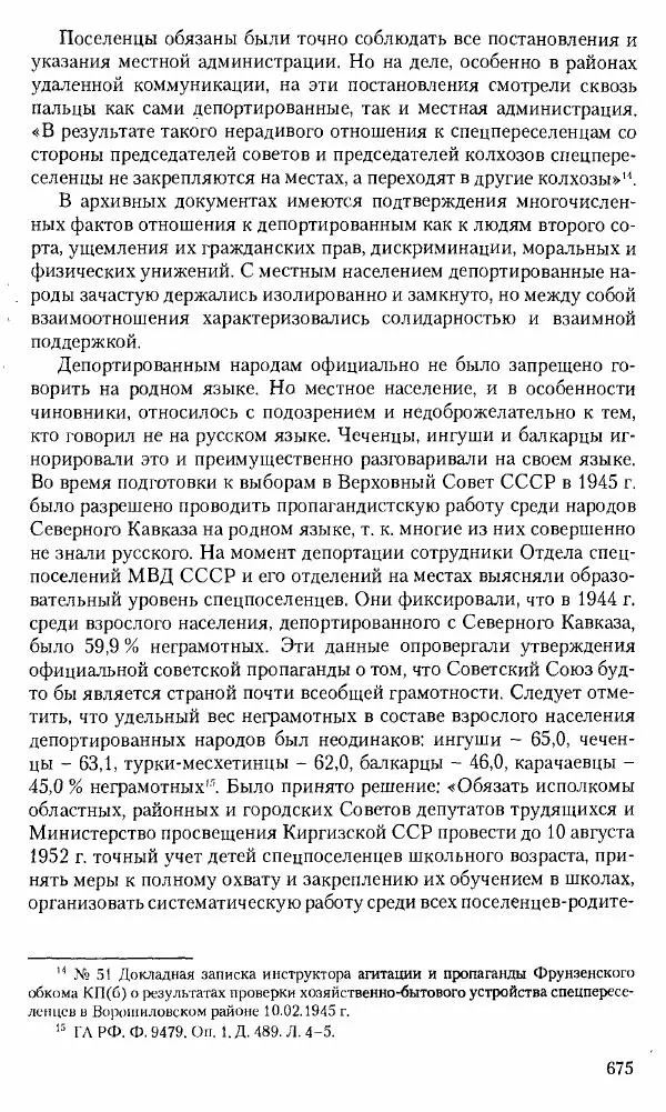 Коллектив авторов История - Советское государство и общество в период позднего сталинизма. 1945-1953 гг. Материалы VII международной научной конференции. Тверь. 4-6 декабря 2014 г. - Страница № 676