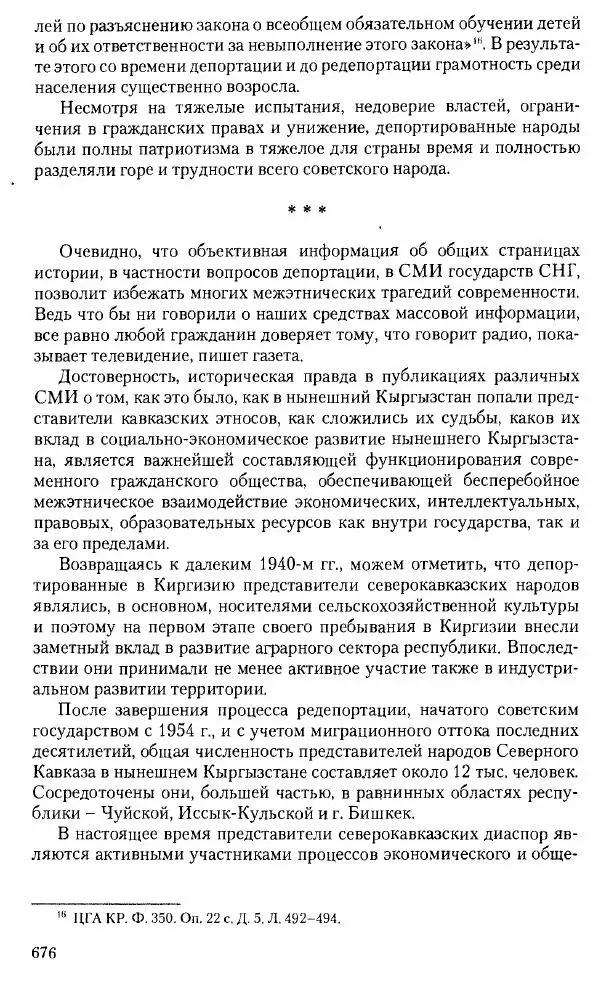 Коллектив авторов История - Советское государство и общество в период позднего сталинизма. 1945-1953 гг. Материалы VII международной научной конференции. Тверь. 4-6 декабря 2014 г. - Страница № 677