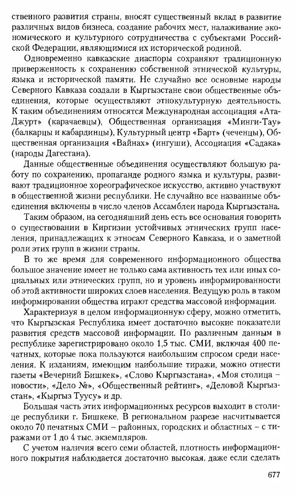 Коллектив авторов История - Советское государство и общество в период позднего сталинизма. 1945-1953 гг. Материалы VII международной научной конференции. Тверь. 4-6 декабря 2014 г. - Страница № 678
