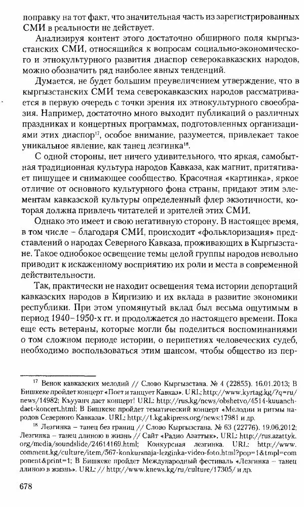 Коллектив авторов История - Советское государство и общество в период позднего сталинизма. 1945-1953 гг. Материалы VII международной научной конференции. Тверь. 4-6 декабря 2014 г. - Страница № 679