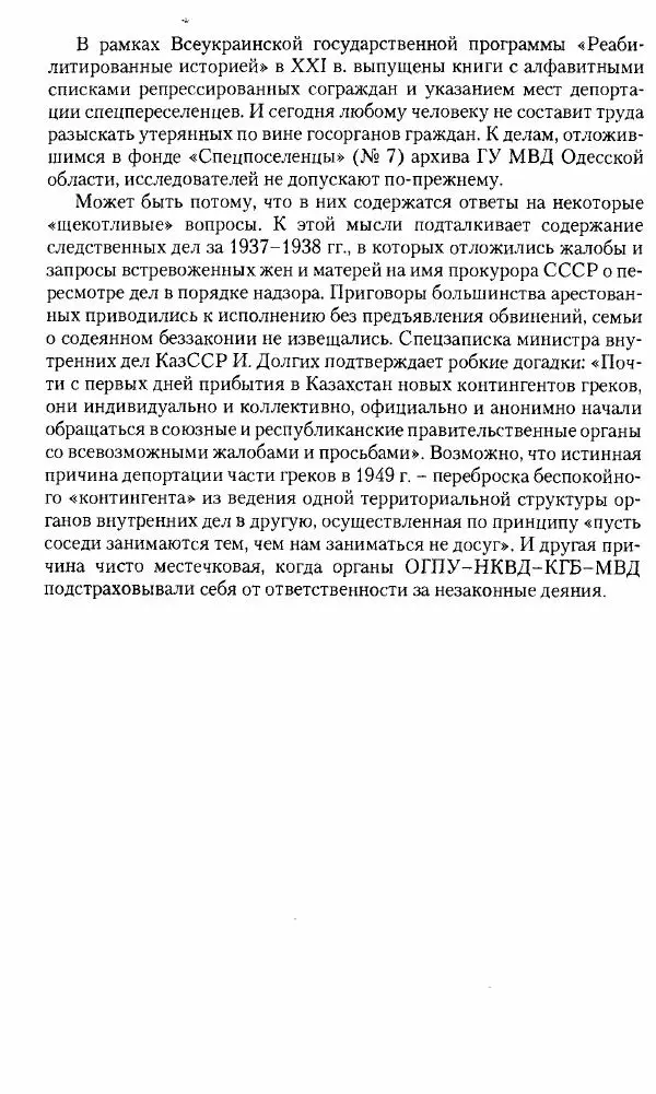 Коллектив авторов История - Советское государство и общество в период позднего сталинизма. 1945-1953 гг. Материалы VII международной научной конференции. Тверь. 4-6 декабря 2014 г. - Страница № 689
