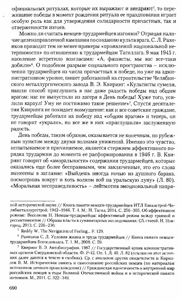 Коллектив авторов История - Советское государство и общество в период позднего сталинизма. 1945-1953 гг. Материалы VII международной научной конференции. Тверь. 4-6 декабря 2014 г. - Страница № 691