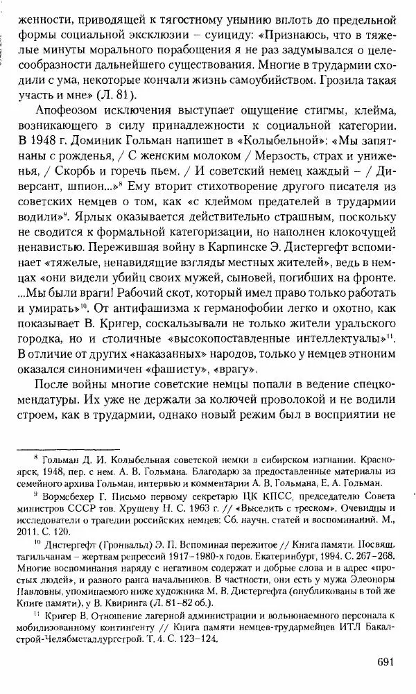 Коллектив авторов История - Советское государство и общество в период позднего сталинизма. 1945-1953 гг. Материалы VII международной научной конференции. Тверь. 4-6 декабря 2014 г. - Страница № 692