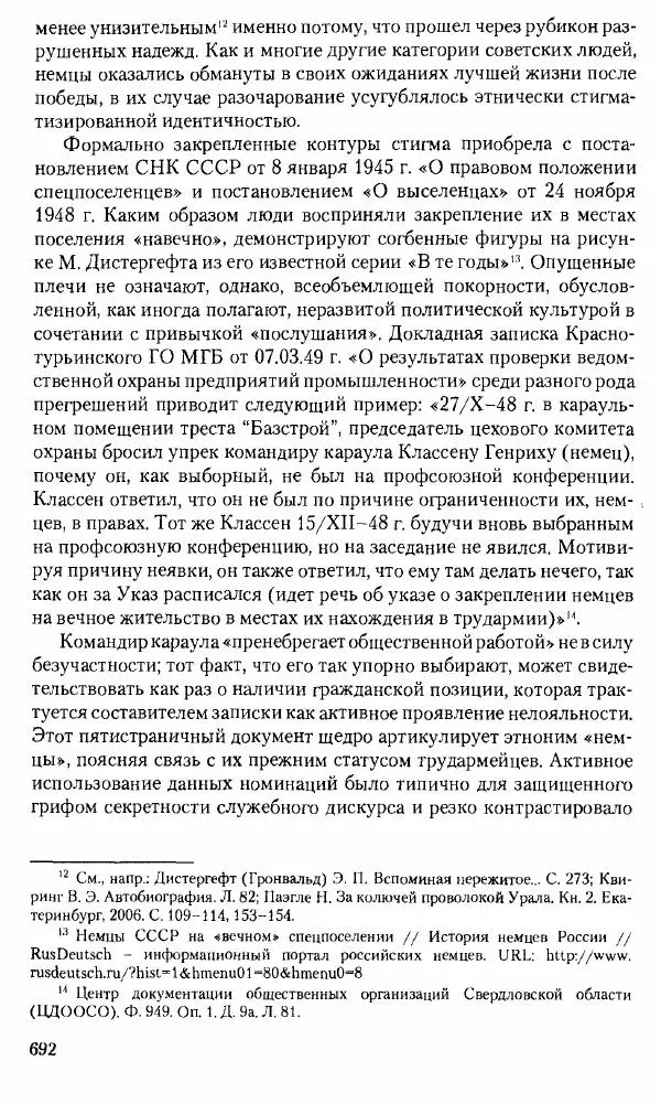 Коллектив авторов История - Советское государство и общество в период позднего сталинизма. 1945-1953 гг. Материалы VII международной научной конференции. Тверь. 4-6 декабря 2014 г. - Страница № 693