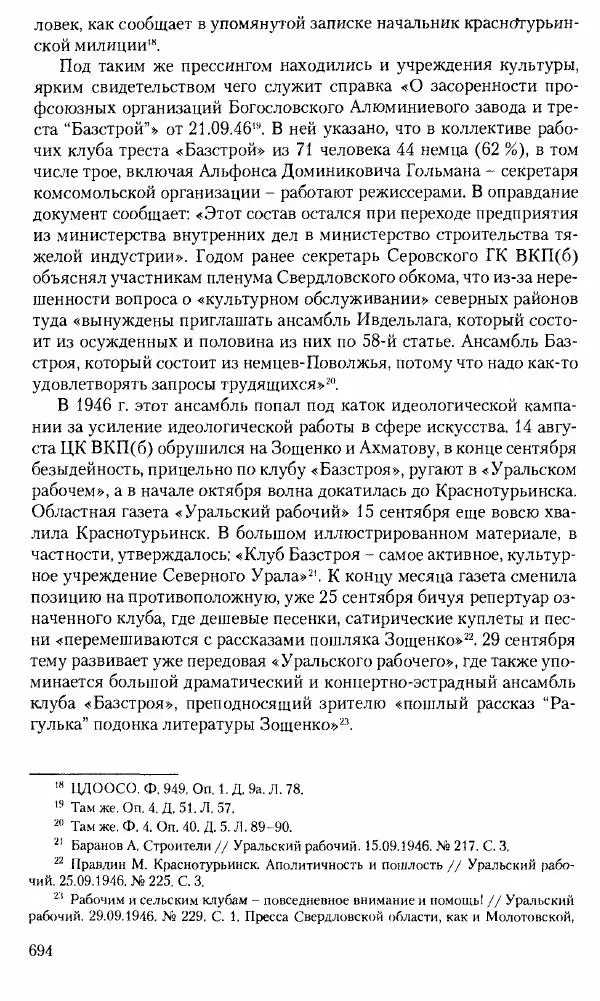Коллектив авторов История - Советское государство и общество в период позднего сталинизма. 1945-1953 гг. Материалы VII международной научной конференции. Тверь. 4-6 декабря 2014 г. - Страница № 695
