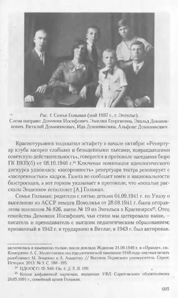Коллектив авторов История - Советское государство и общество в период позднего сталинизма. 1945-1953 гг. Материалы VII международной научной конференции. Тверь. 4-6 декабря 2014 г. - Страница № 696