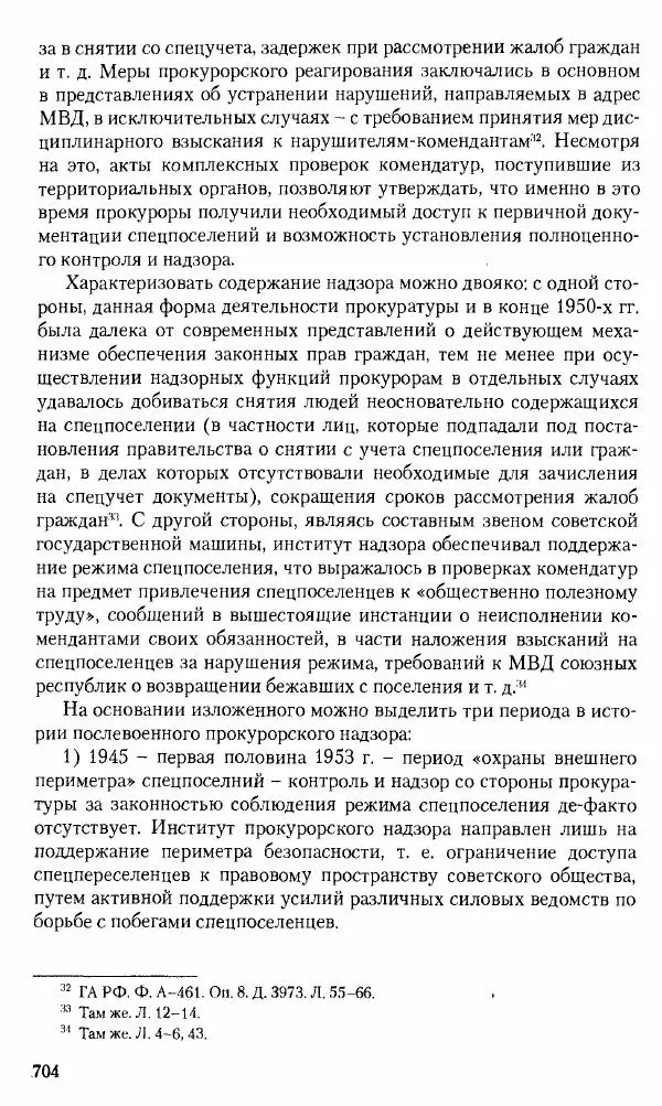 Коллектив авторов История - Советское государство и общество в период позднего сталинизма. 1945-1953 гг. Материалы VII международной научной конференции. Тверь. 4-6 декабря 2014 г. - Страница № 705