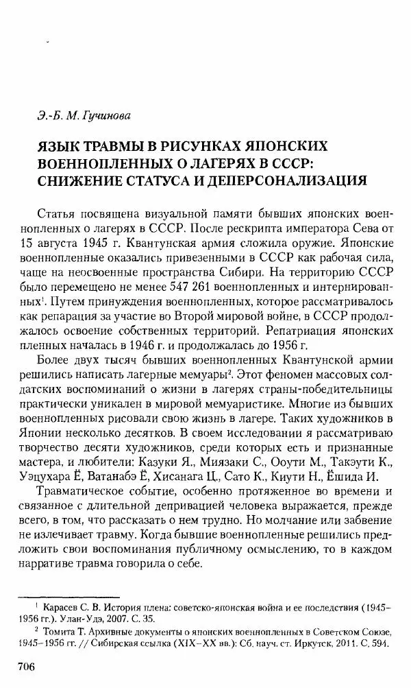 Коллектив авторов История - Советское государство и общество в период позднего сталинизма. 1945-1953 гг. Материалы VII международной научной конференции. Тверь. 4-6 декабря 2014 г. - Страница № 707
