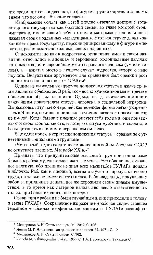 Коллектив авторов История - Советское государство и общество в период позднего сталинизма. 1945-1953 гг. Материалы VII международной научной конференции. Тверь. 4-6 декабря 2014 г. - Страница № 709