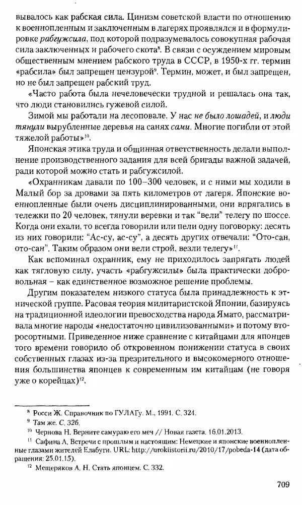 Коллектив авторов История - Советское государство и общество в период позднего сталинизма. 1945-1953 гг. Материалы VII международной научной конференции. Тверь. 4-6 декабря 2014 г. - Страница № 710