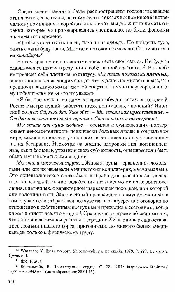 Коллектив авторов История - Советское государство и общество в период позднего сталинизма. 1945-1953 гг. Материалы VII международной научной конференции. Тверь. 4-6 декабря 2014 г. - Страница № 711