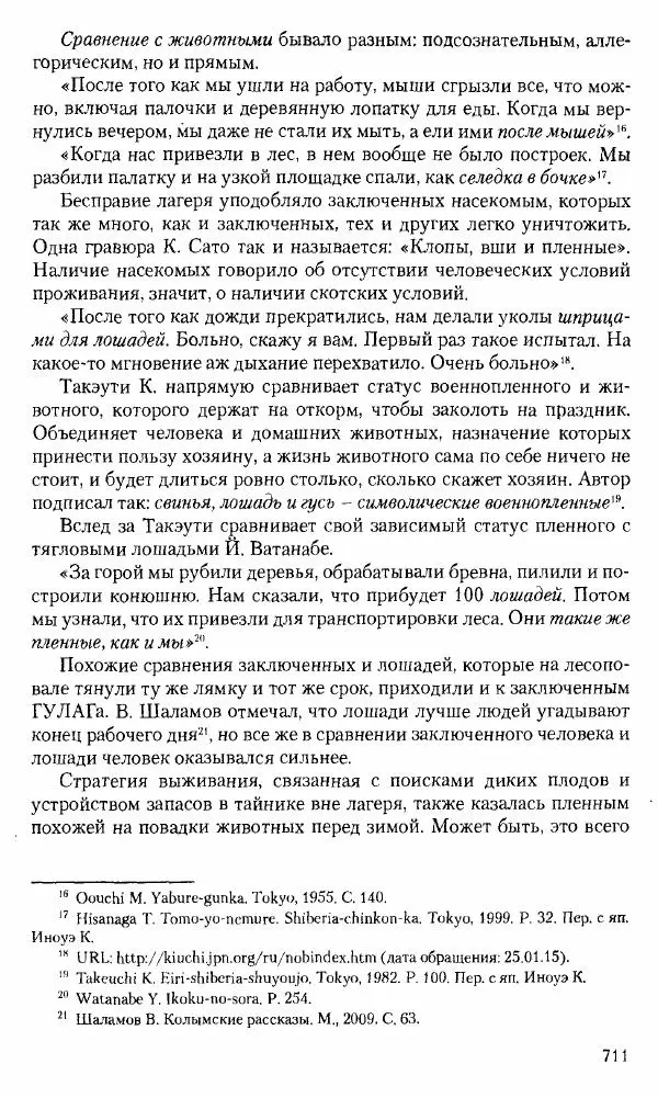 Коллектив авторов История - Советское государство и общество в период позднего сталинизма. 1945-1953 гг. Материалы VII международной научной конференции. Тверь. 4-6 декабря 2014 г. - Страница № 712