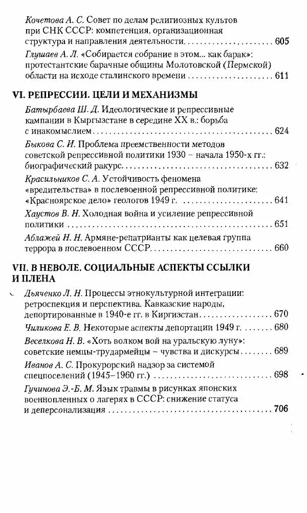 Коллектив авторов История - Советское государство и общество в период позднего сталинизма. 1945-1953 гг. Материалы VII международной научной конференции. Тверь. 4-6 декабря 2014 г. - Страница № 720