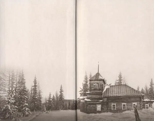 Кирилл Кожурин - Повседневная жизнь старообрядцев - Страница № 2