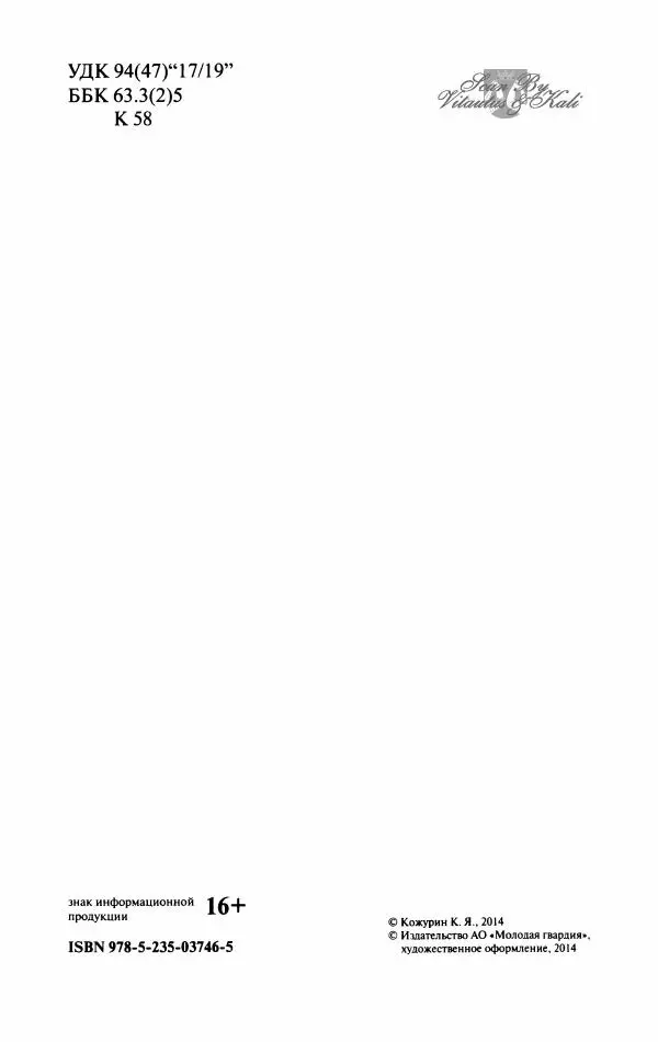 Кирилл Кожурин - Повседневная жизнь старообрядцев - Страница № 7