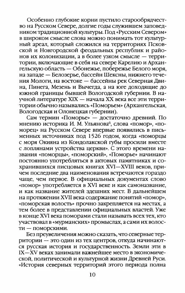 Кирилл Кожурин - Повседневная жизнь старообрядцев - Страница № 13