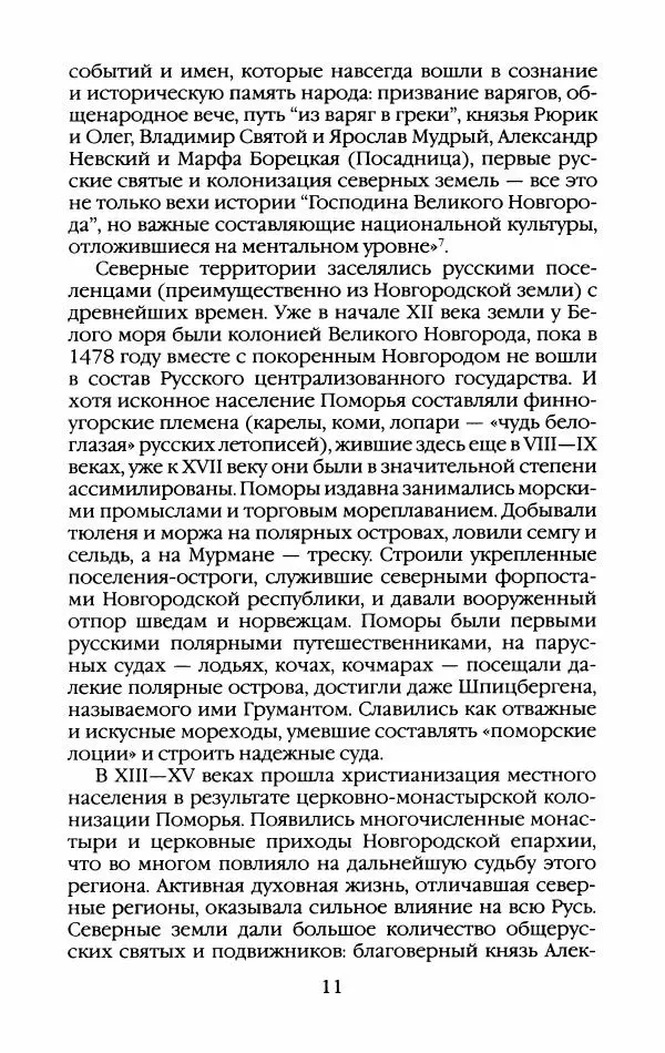 Кирилл Кожурин - Повседневная жизнь старообрядцев - Страница № 14