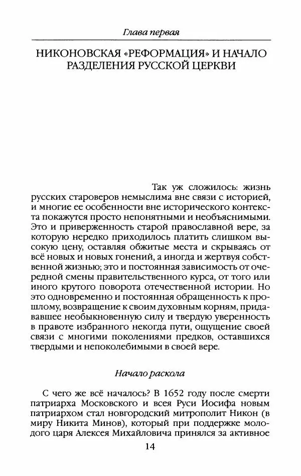 Кирилл Кожурин - Повседневная жизнь старообрядцев - Страница № 17