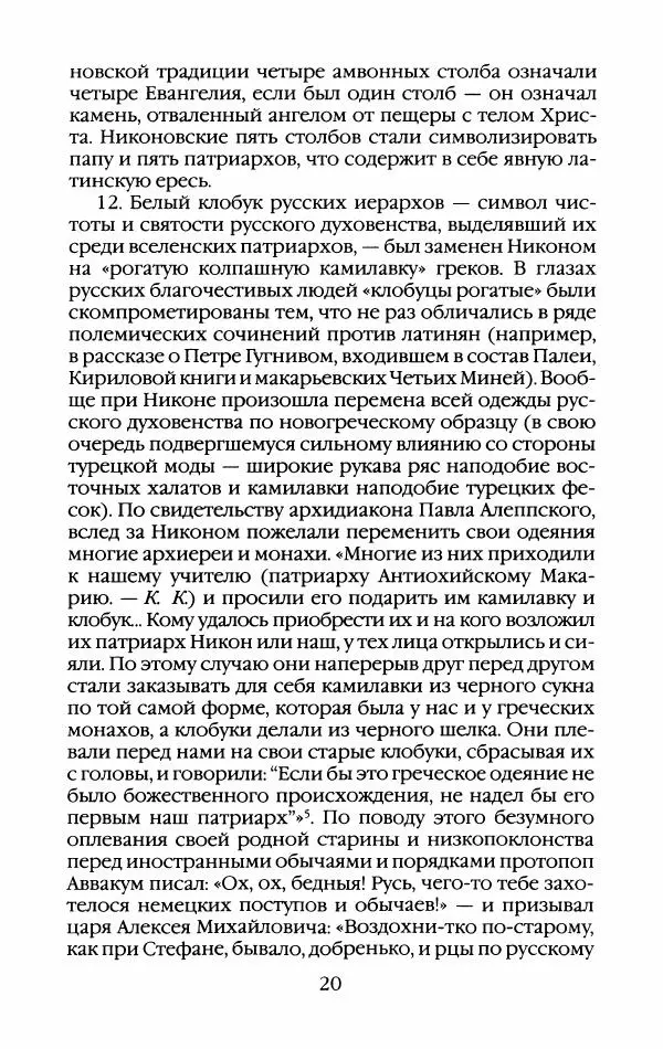 Кирилл Кожурин - Повседневная жизнь старообрядцев - Страница № 23
