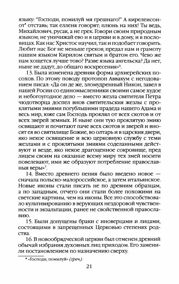 Кирилл Кожурин - Повседневная жизнь старообрядцев - Страница № 24