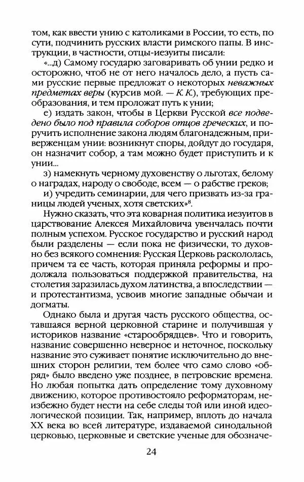 Кирилл Кожурин - Повседневная жизнь старообрядцев - Страница № 27