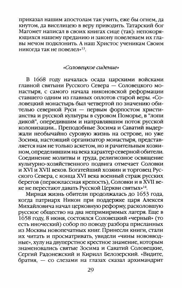 Кирилл Кожурин - Повседневная жизнь старообрядцев - Страница № 32