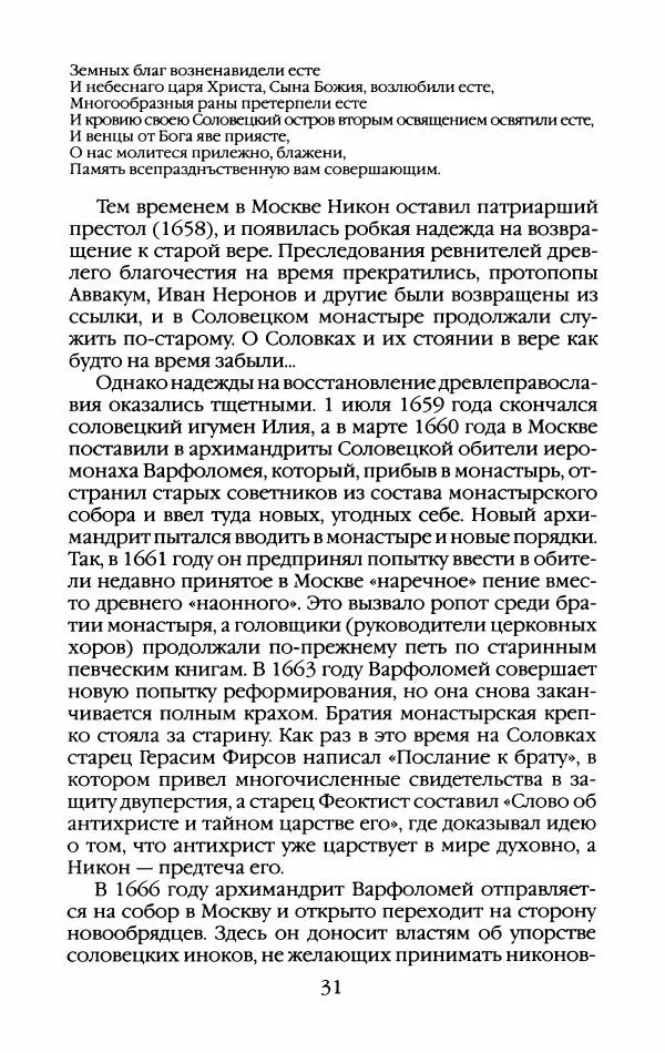 Кирилл Кожурин - Повседневная жизнь старообрядцев - Страница № 34