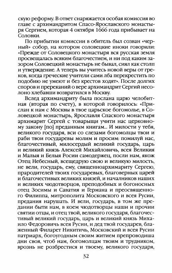 Кирилл Кожурин - Повседневная жизнь старообрядцев - Страница № 35