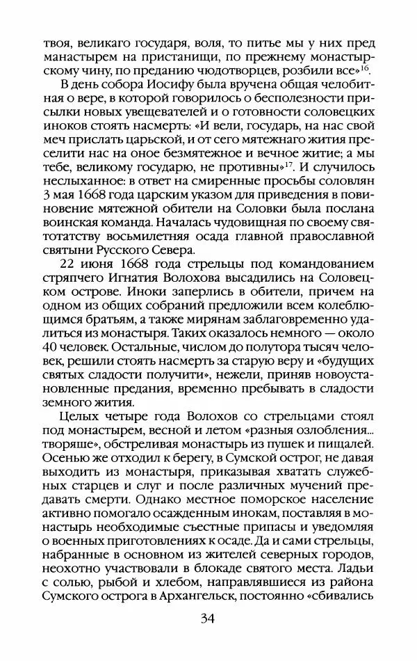 Кирилл Кожурин - Повседневная жизнь старообрядцев - Страница № 37