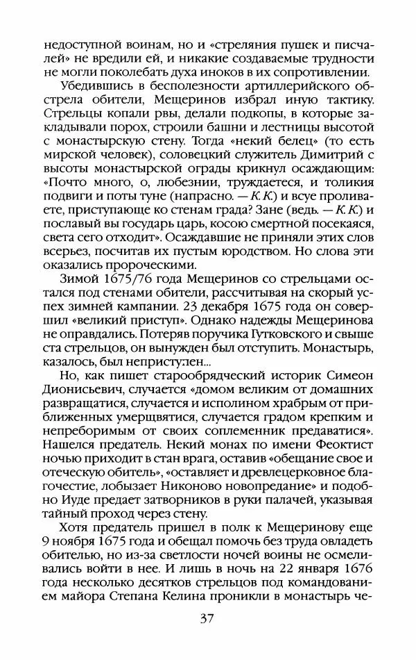 Кирилл Кожурин - Повседневная жизнь старообрядцев - Страница № 40