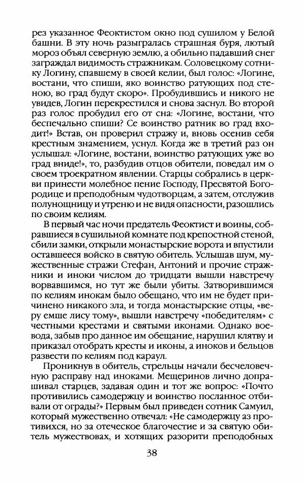 Кирилл Кожурин - Повседневная жизнь старообрядцев - Страница № 41