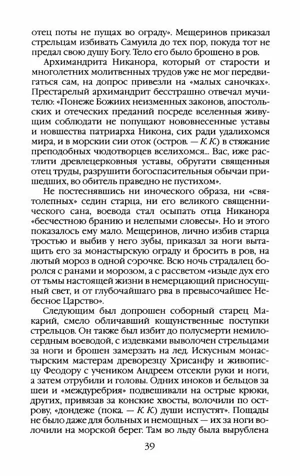 Кирилл Кожурин - Повседневная жизнь старообрядцев - Страница № 42