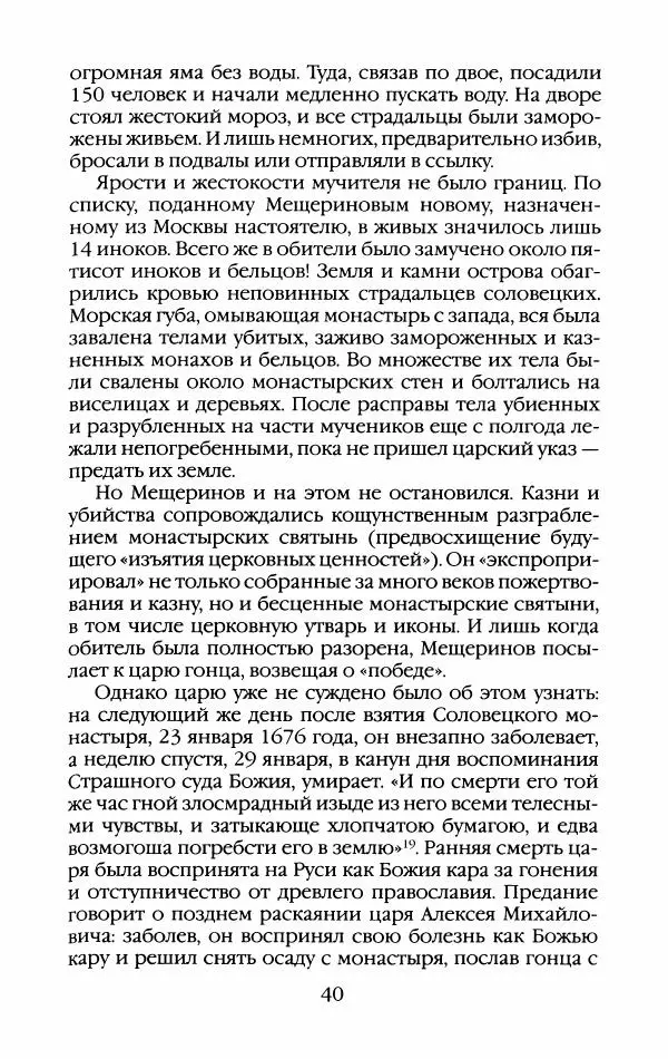 Кирилл Кожурин - Повседневная жизнь старообрядцев - Страница № 43