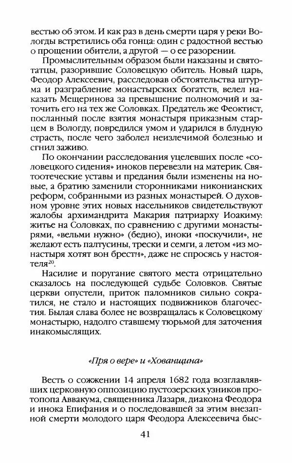 Кирилл Кожурин - Повседневная жизнь старообрядцев - Страница № 44