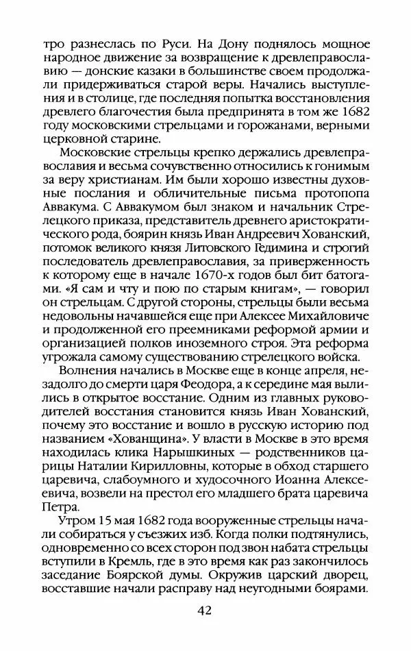 Кирилл Кожурин - Повседневная жизнь старообрядцев - Страница № 45