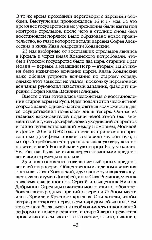 Кирилл Кожурин - Повседневная жизнь старообрядцев - Страница № 46