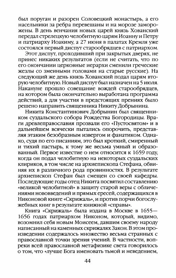 Кирилл Кожурин - Повседневная жизнь старообрядцев - Страница № 47