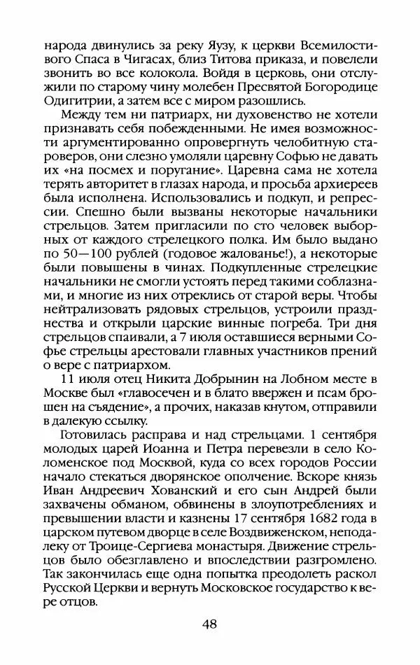 Кирилл Кожурин - Повседневная жизнь старообрядцев - Страница № 51