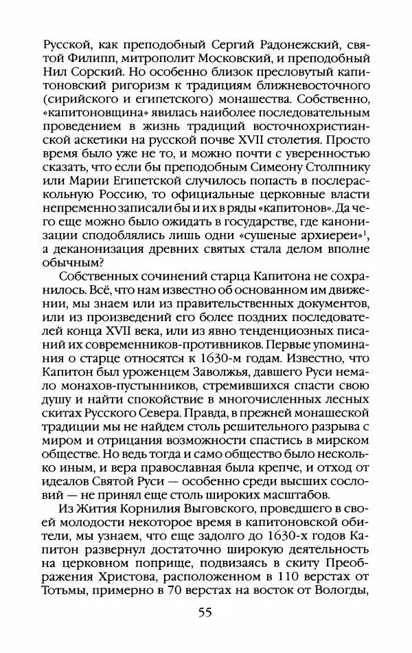 Кирилл Кожурин - Повседневная жизнь старообрядцев - Страница № 58